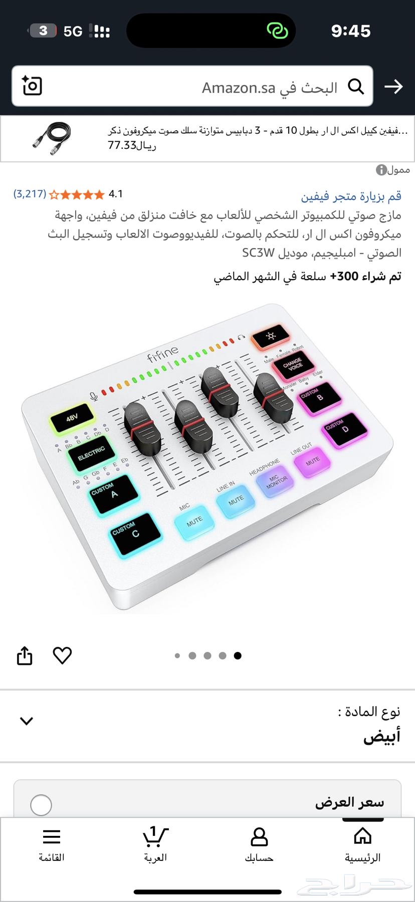 مكسر Fifine ابيض63748178951682111
