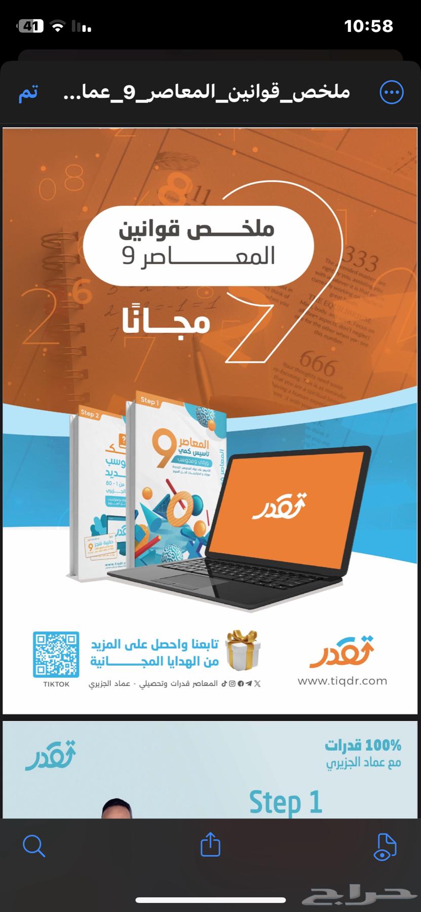 Al-Mu'asir 9 and its attachments pdf for 5 SAR63705444069377112