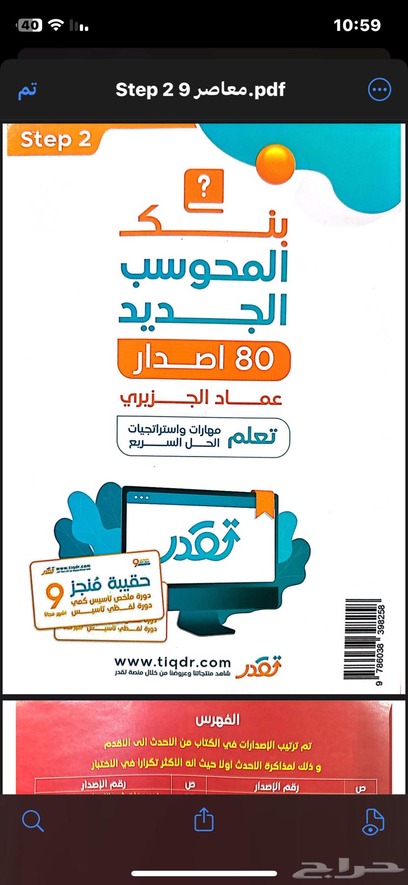 Al-Mu'asir 9 and its attachments pdf for 5 SAR63705444069377113