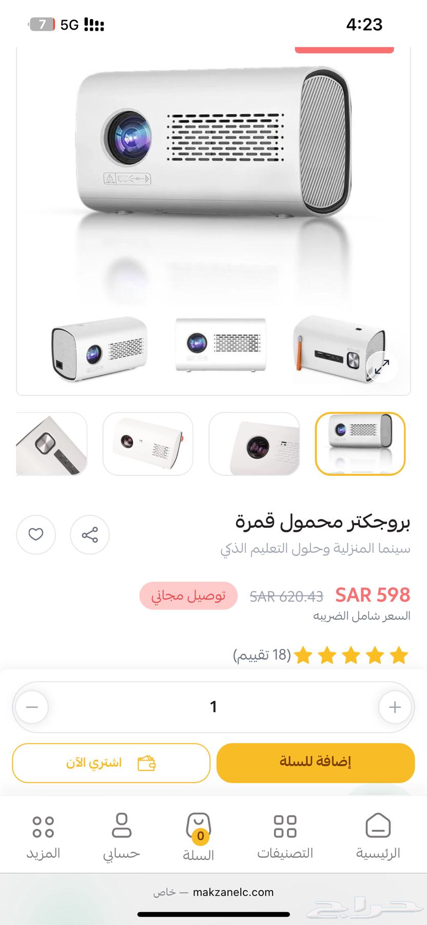 بروجكتر قمرة مع ستاند هدية63744967272321111