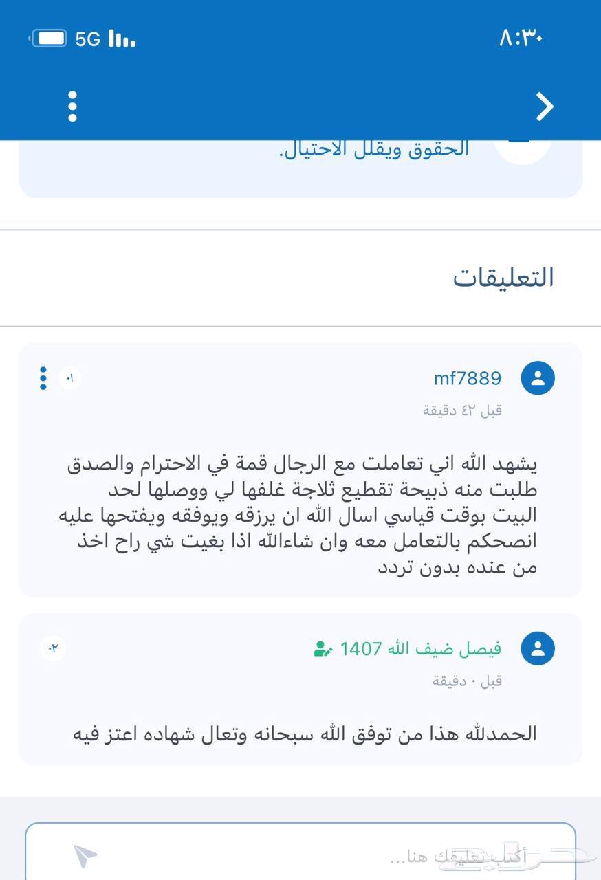 طلي نعيم الريآض حي الشفآء آي مكان نوصل في ذبح باقي 1 ب 125063742822430210114