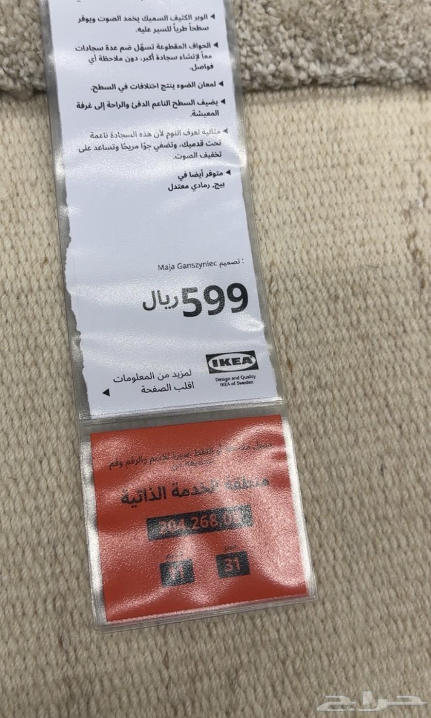 سجاده بيج من ايكيا جديده63746399806337111