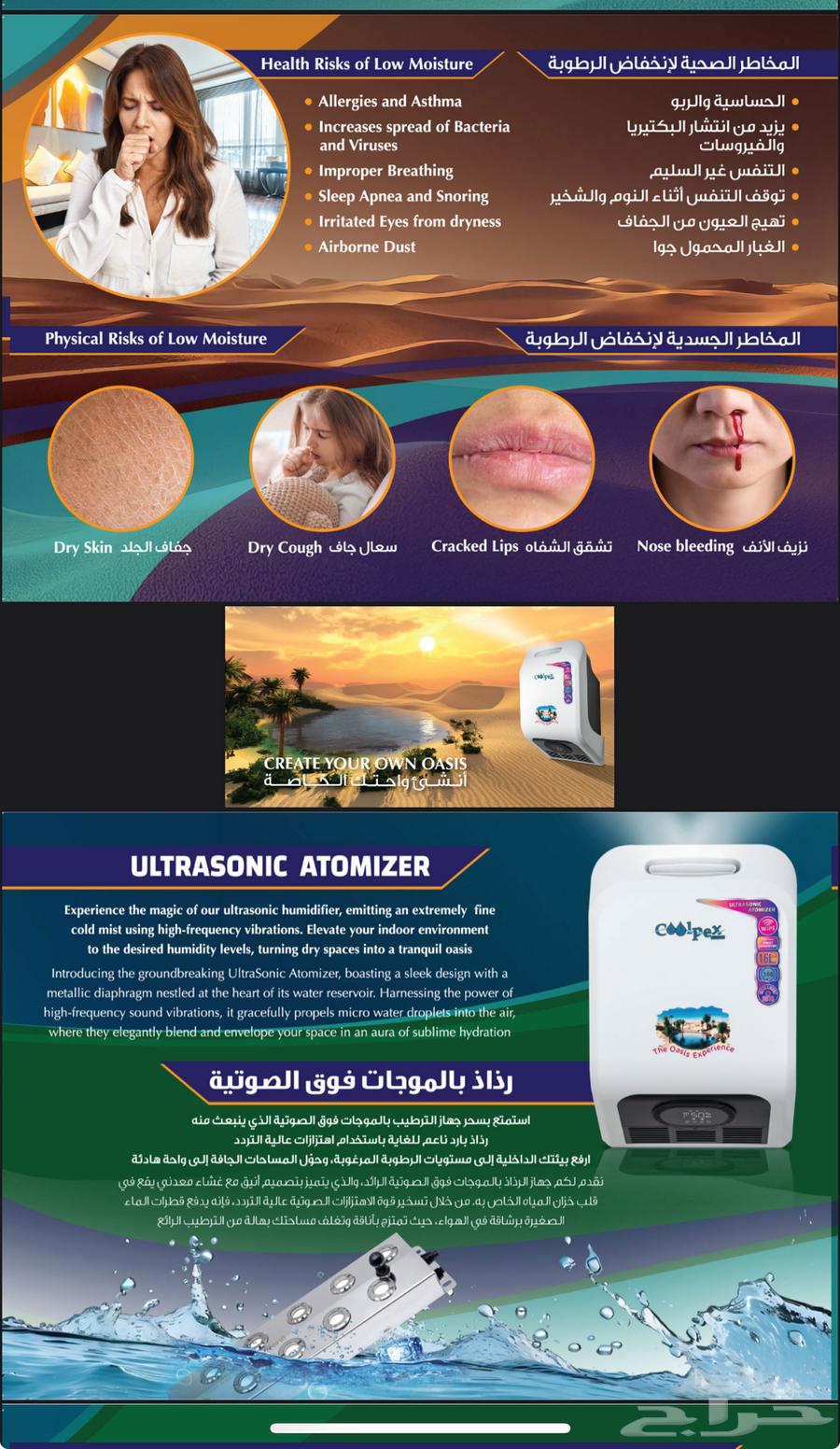 جهاز المرطب من كولبكس بعد خبر 19 عام بالكويت الآن بالسعودية63760388153987112