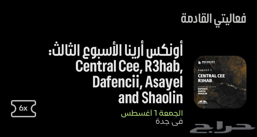 تذاكر الميدل بيست - الاسبوع الرابع63751478833281110
