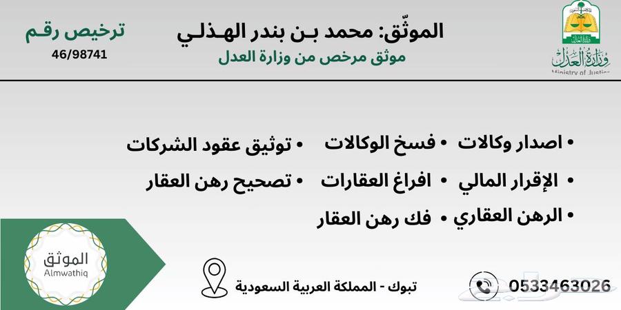 موثق معتمد لدى وزارة العدل63613058784131110