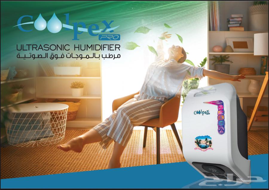 جهاز المرطب من كولبكس بعد خبر 19 عام بالكويت الآن بالسعودية63760388153987111
