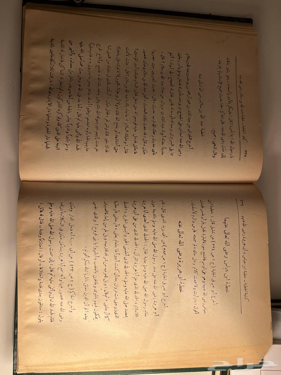 The book 'The Life of the Companions' is one of the rarest books63754210289923113