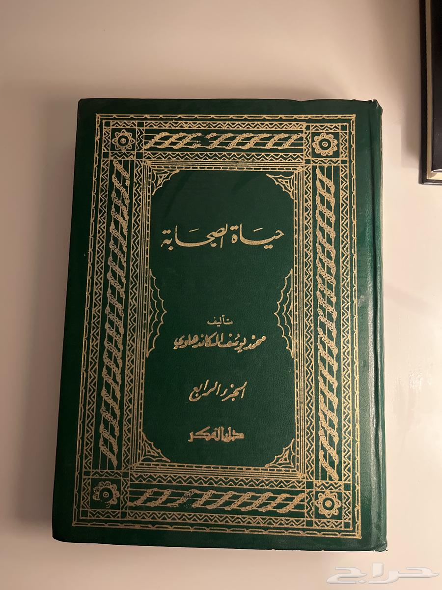 The book 'The Life of the Companions' is one of the rarest books63754210289923110