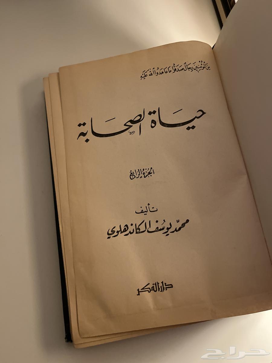 The book 'The Life of the Companions' is one of the rarest books63754210289923111