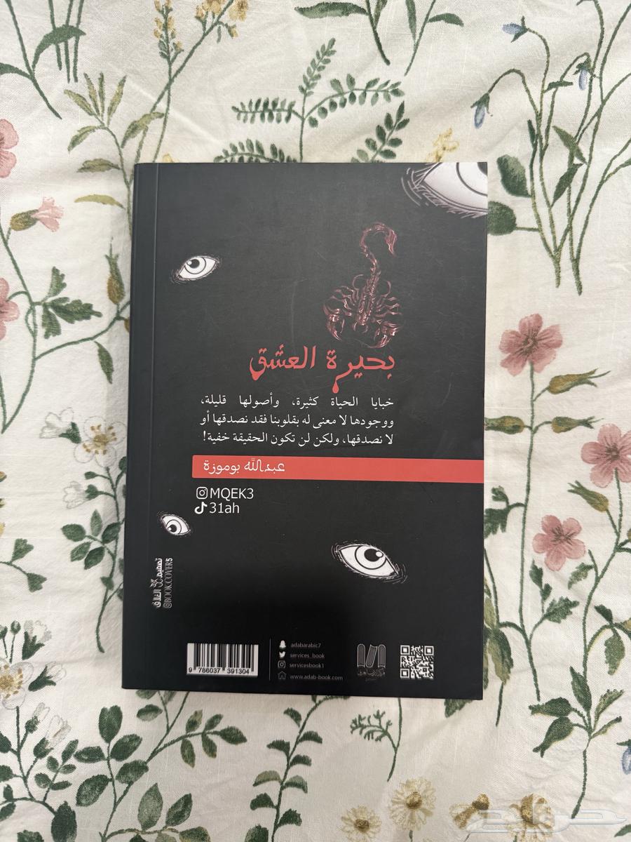 بحيره العشق الجزء الاول63761009835907111