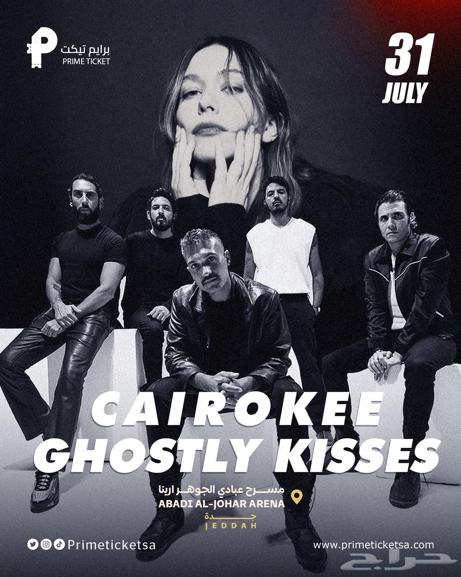 قوستلي كيسز و كاريوكي - Ghostly Kisses Cairokee63701698331521110