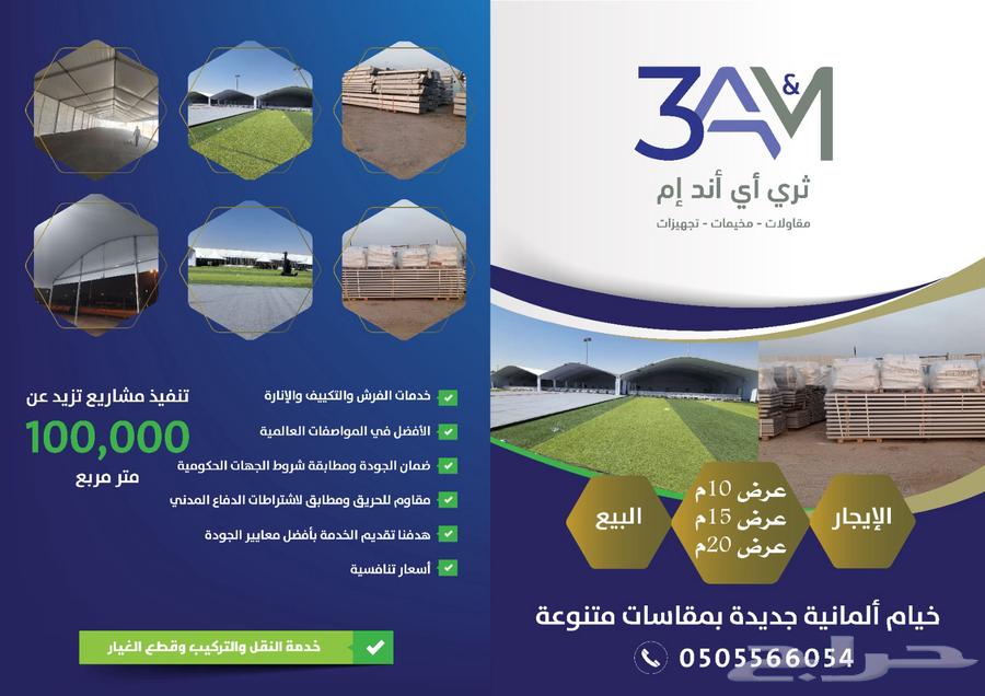 بيع وتأجير خيام اروبيه بمواصفات عاليه الجوده63752938314498111