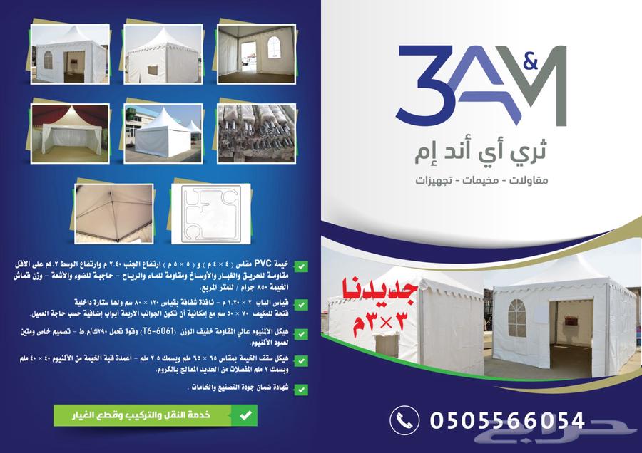 بيع وتأجير خيام اروبيه بمواصفات عاليه الجوده63752938314498110
