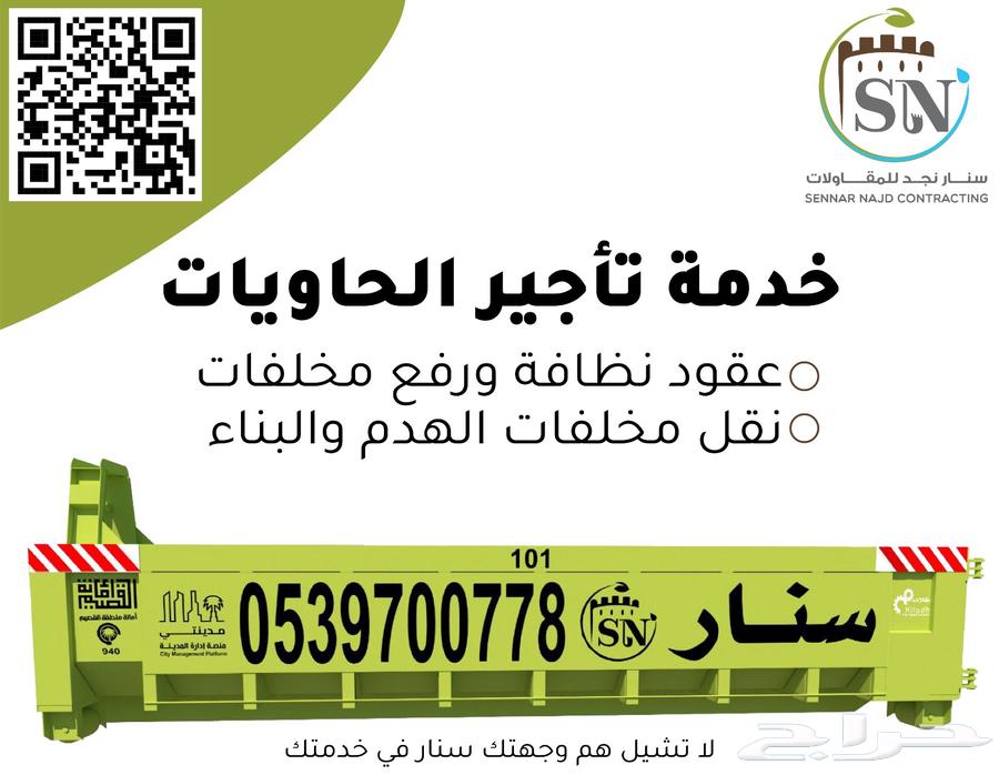 حاوية للأيجار63613047351171118