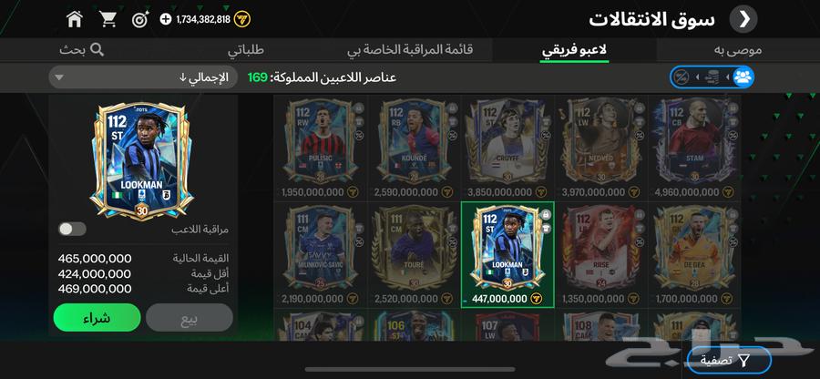 حساب فيفا موبايل63750426940033112