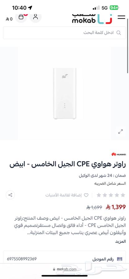 مودم هواوي  CPE Pro 5 استخدام شهر63760896307714110