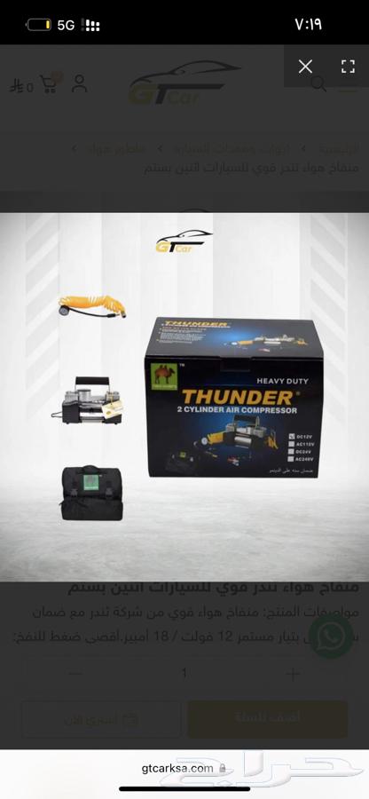 New Thunder Air Compressor, Unused, Only 90 SAR63758528739587110