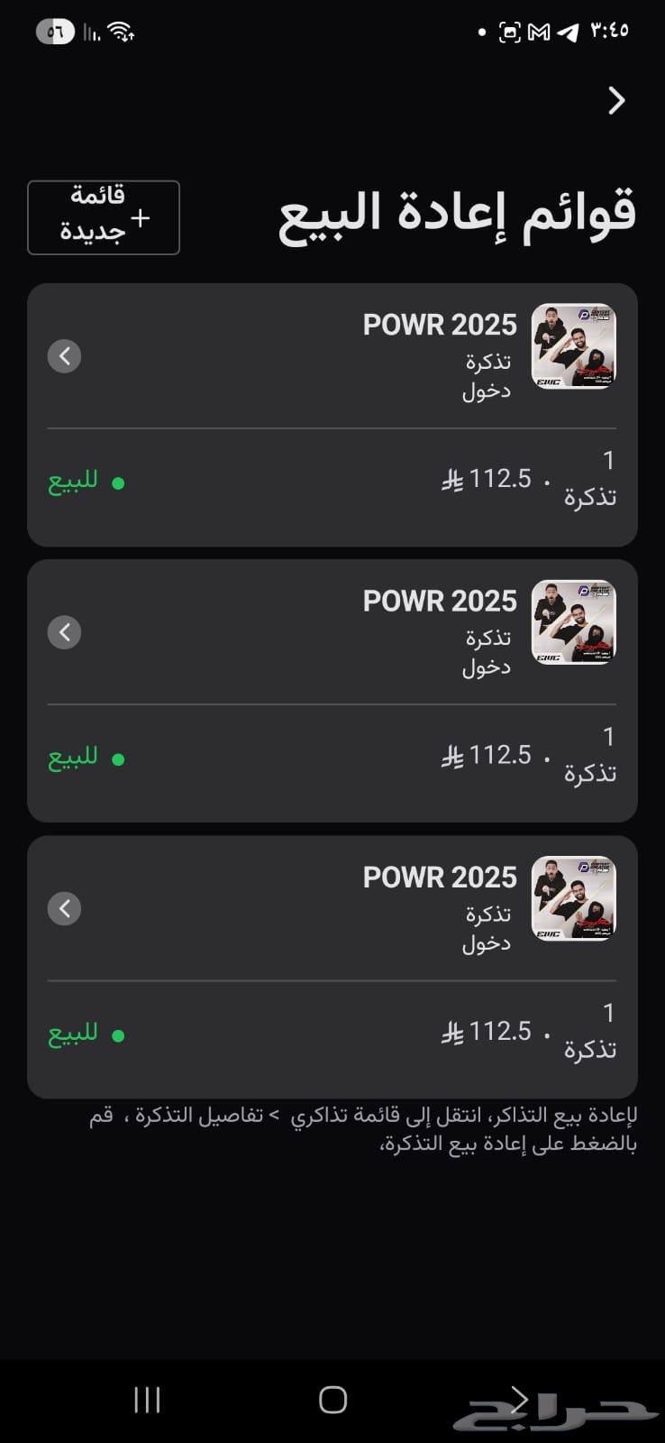 3 تذاكر باور 26 يوليو63755684159746110