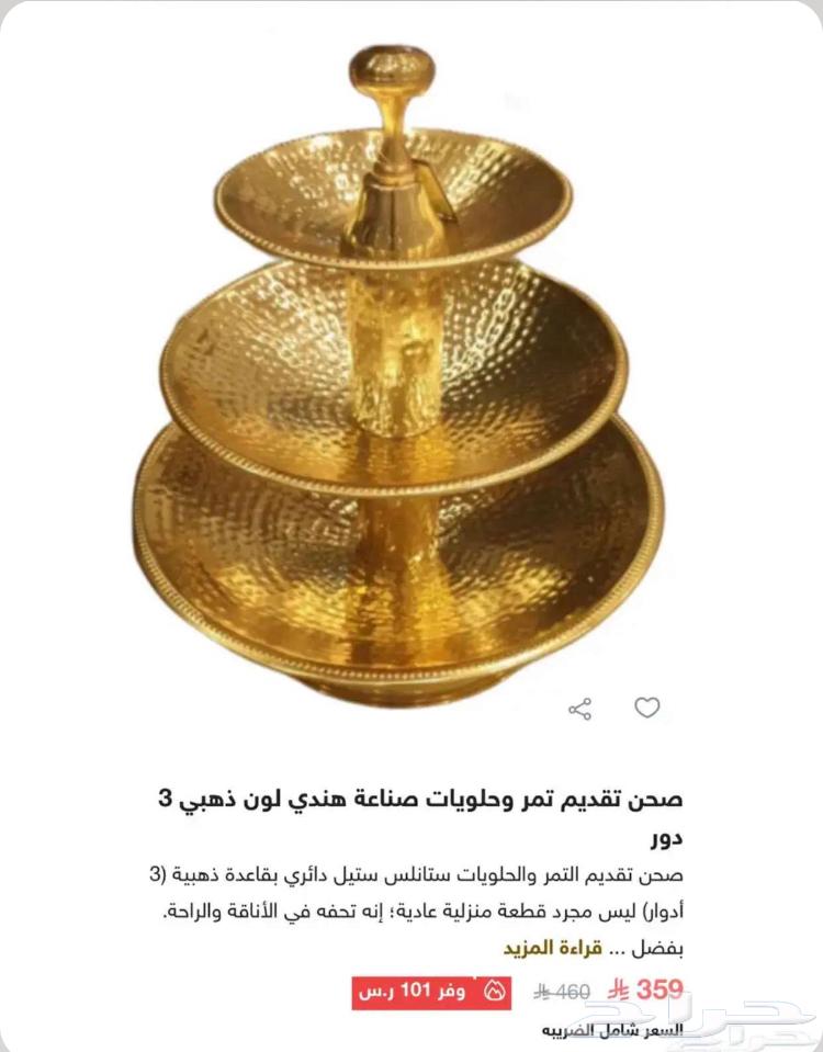 صحن طبقات تقديم فواكه او تمر جديد (بكرتونها)63760009388802110
