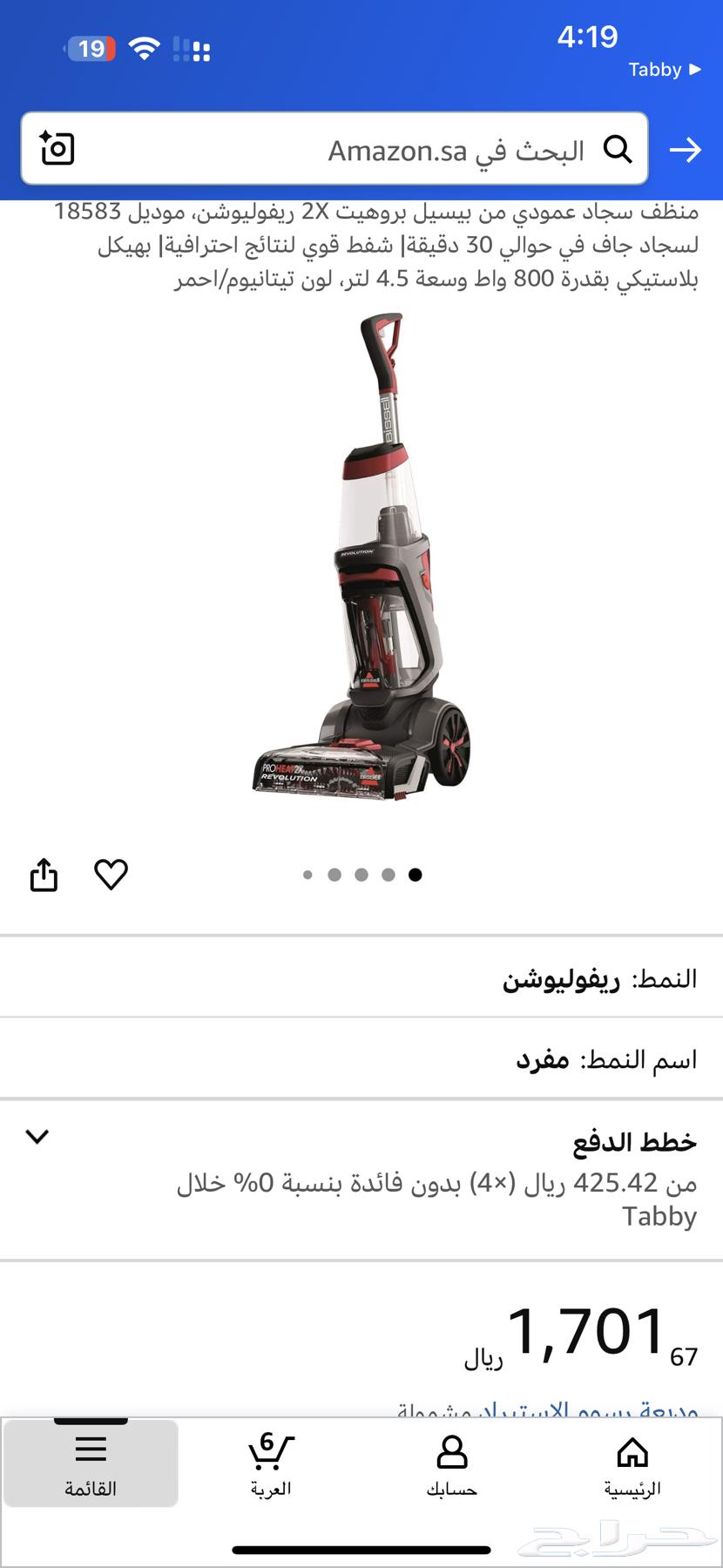 مكنسه بيسيل لغسل السجاد والكنب63752737903618113