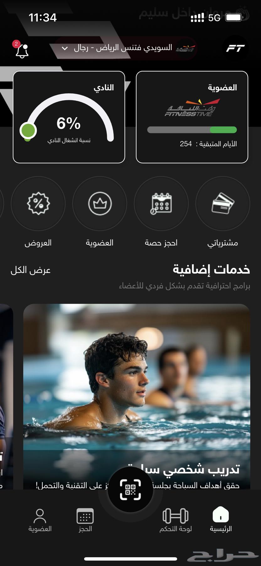 عضوية وقت اللياقة لموظفين الحبيب63753535417091110