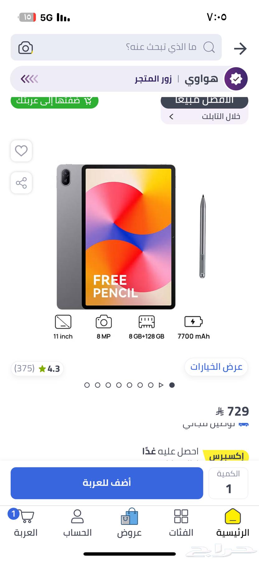 ايباد ميت باد جديد بكرتون 128 قيقا والرام 863760789932929114