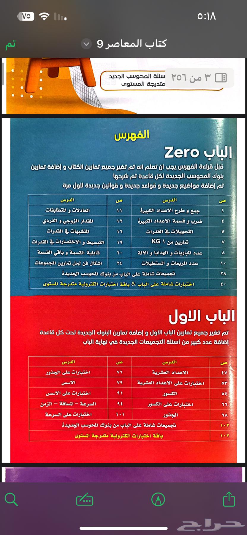 المعاصر PDF ارخص سعر مع الباب زيرو ب 3 ريال فقط63756759141379111