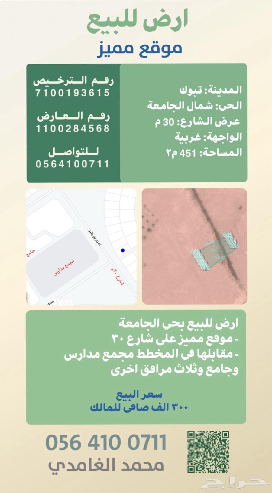 ارض للبيع بحي شمال الجامعة - تبوك63612294721409113