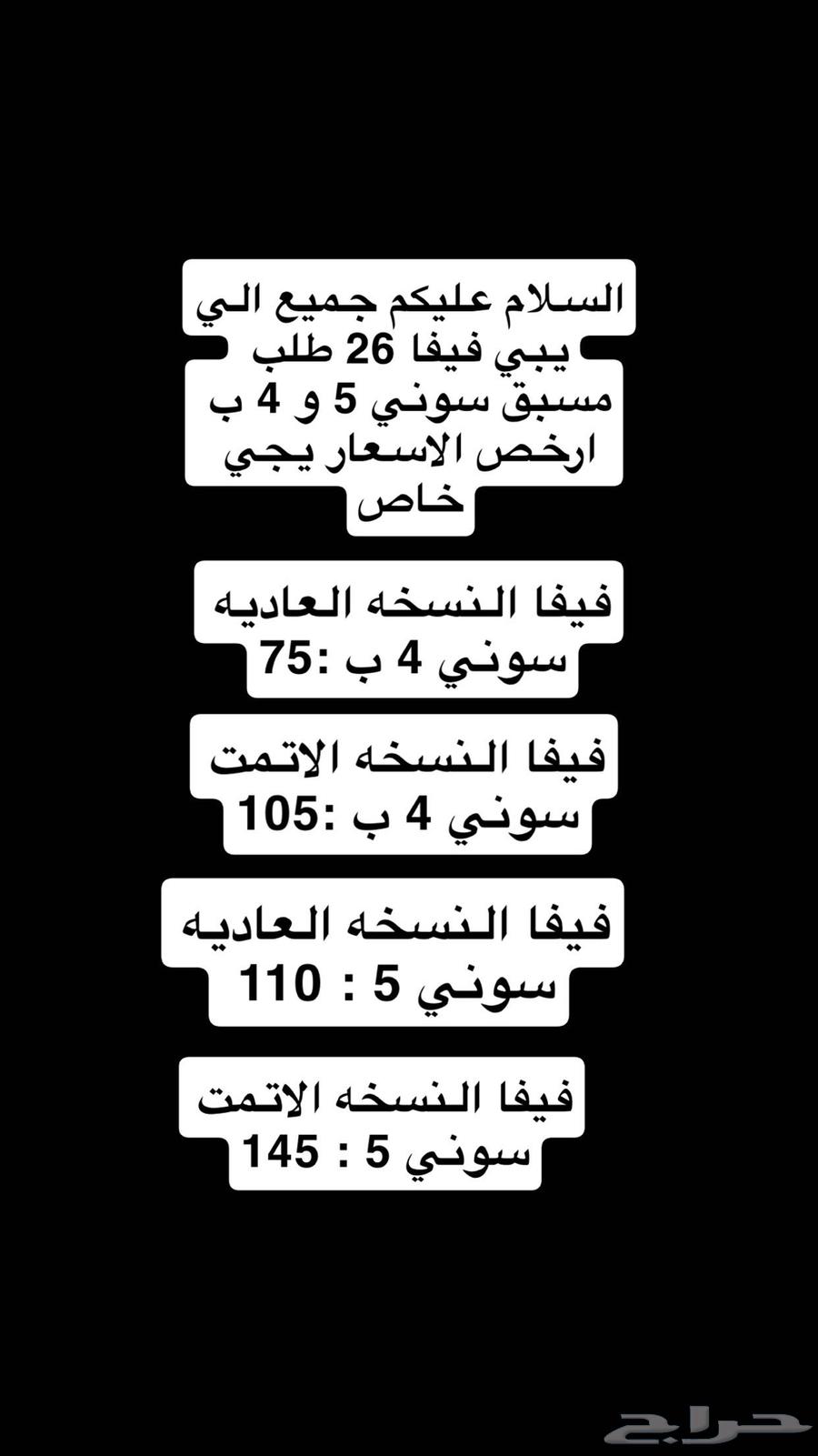 العب السوني من ضمنها فيفا ب ارخص الاسعار63773806125057110