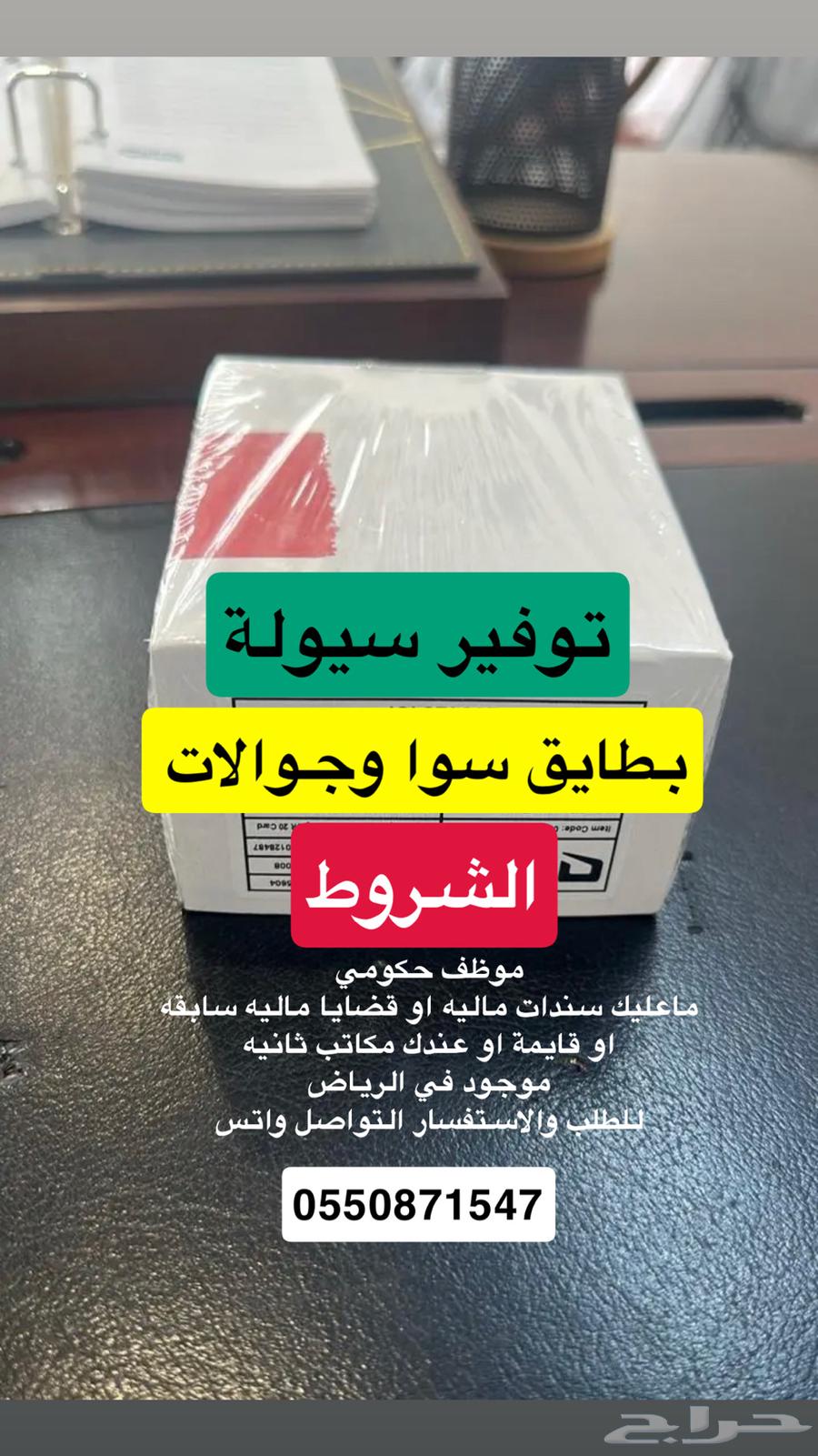 بيع بطايق سوا63699523585281110