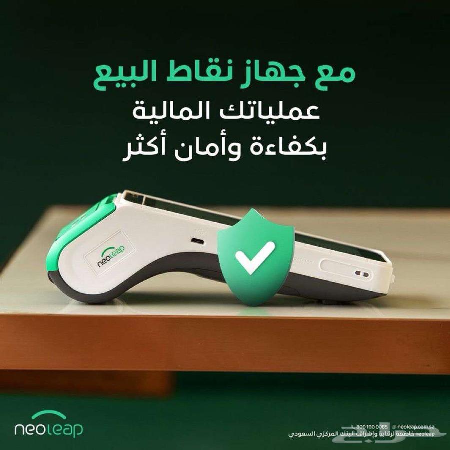 جهاز نقاط بيع نيوليب راجحي63766142814850113