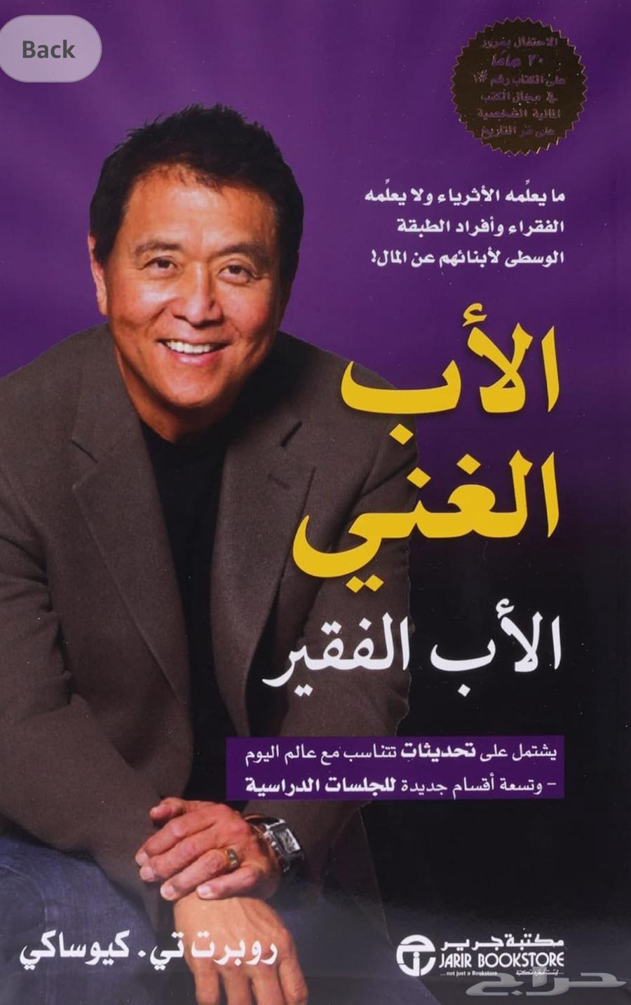 كتب للبيع كتاب الأب الغني و كتاب أبدا بي لماذا63768723267330110