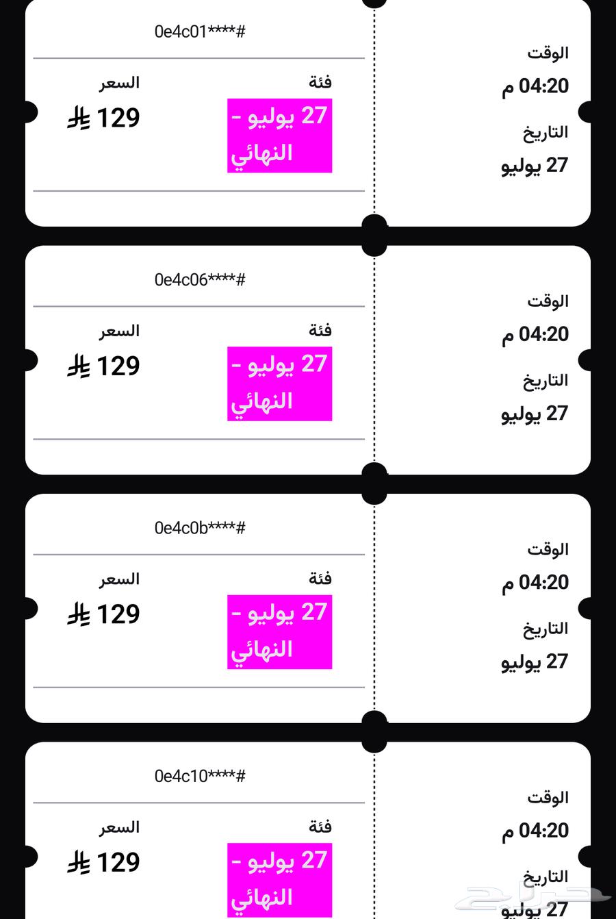 I have 5 final tickets with EWC code, last day today63762488748931110