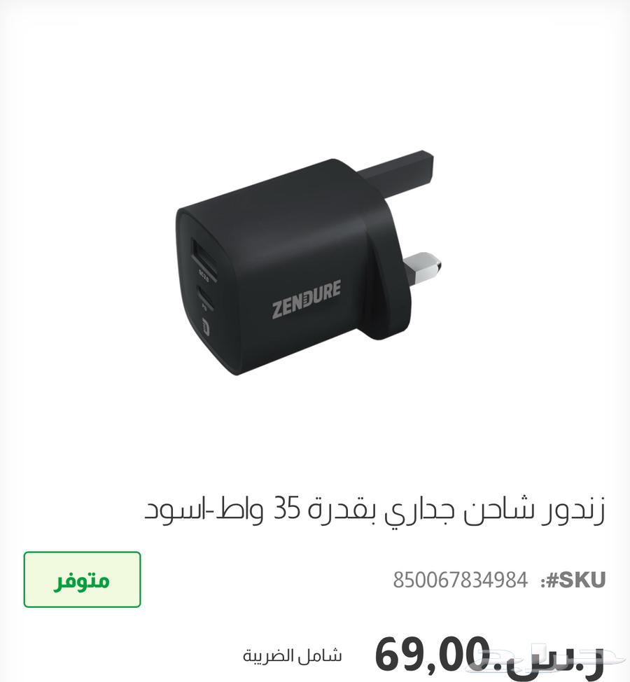 بكج شاحن جداري زندور بقدرة 35 واط وشاحن سيارة63769619878401110