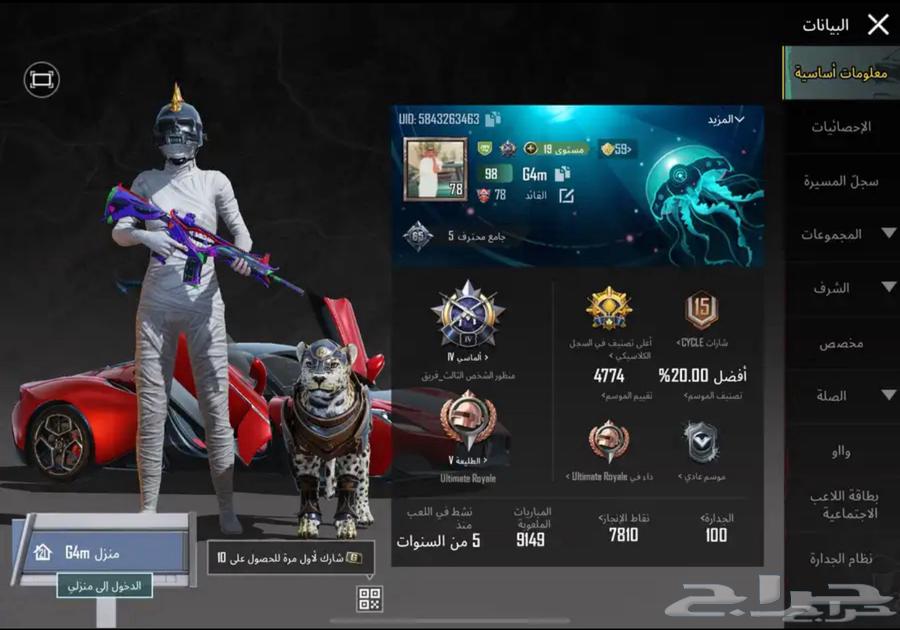 حساب ببجي للبيع63767138536705112