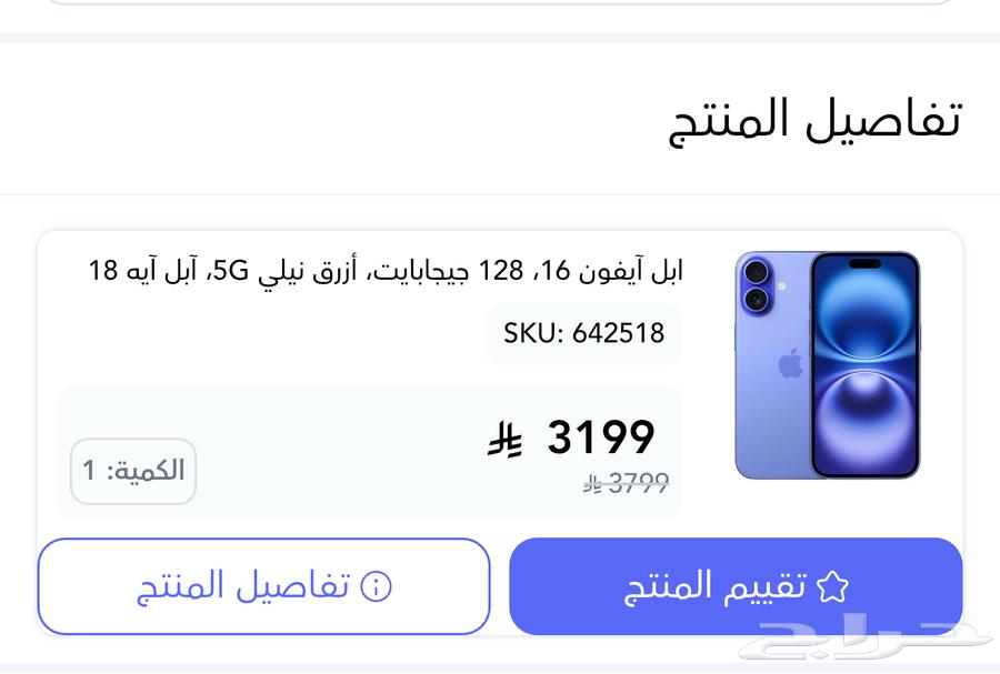 ايفون 16 128 قيقا ازرق نيلي جديد63771593810433110
