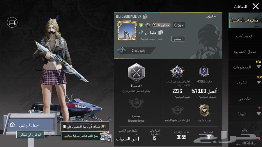 بيع حساب بيجي 60 ريال63768127190915113
