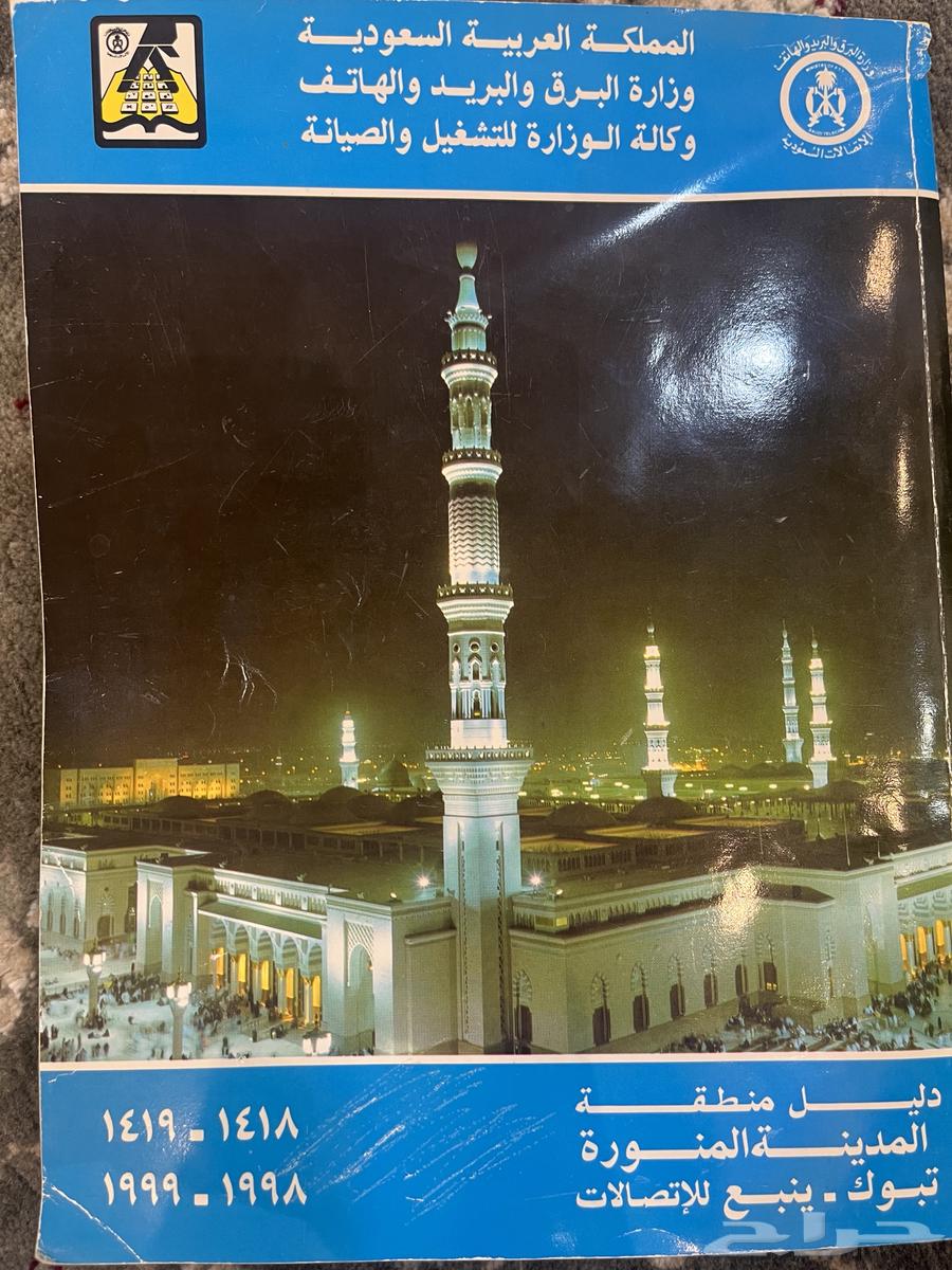 دليل الهاتف تاريخ قديم ( تم البيع الله يبارك )63763758013569110
