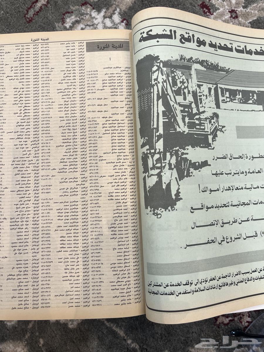 دليل الهاتف تاريخ قديم ( تم البيع الله يبارك )63763758013569113