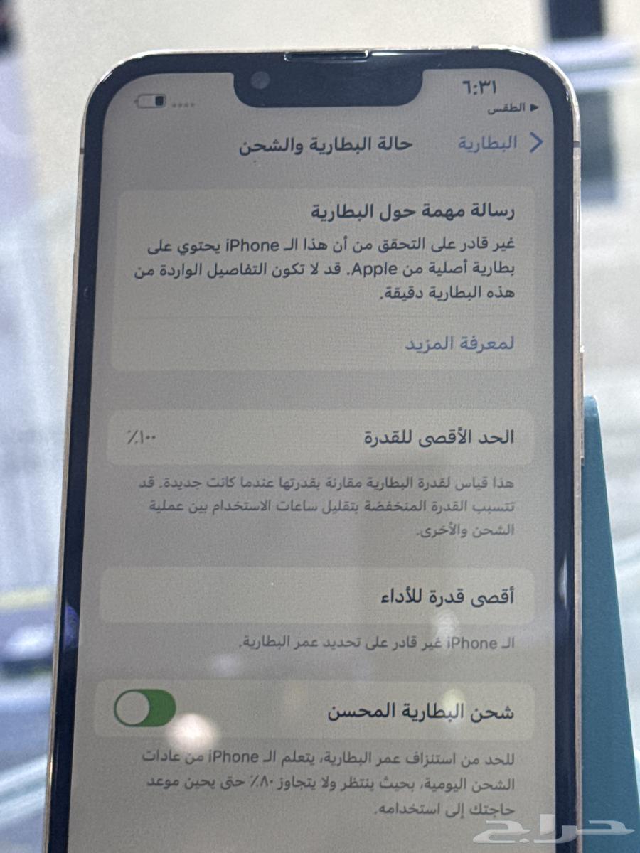 ايفون 13 برو 256 قيقا بطارية وشاشة مغيرة63768723324545112