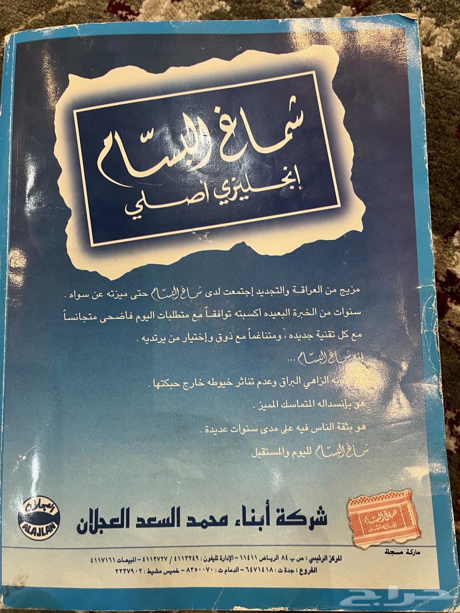 دليل الهاتف تاريخ قديم ( تم البيع الله يبارك )63763758013569112