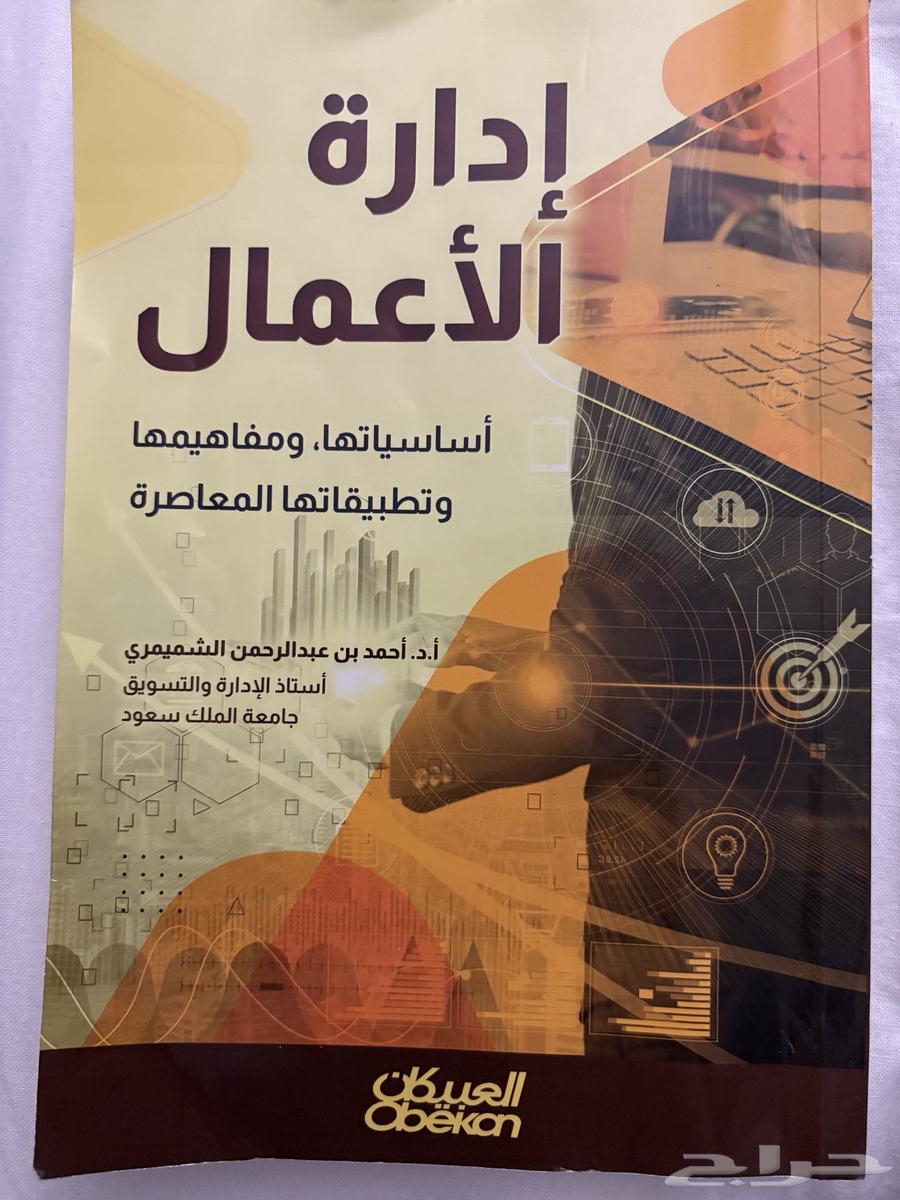 Al-Shammari's Principles of Management and Agatha Christie Books63763175020801110