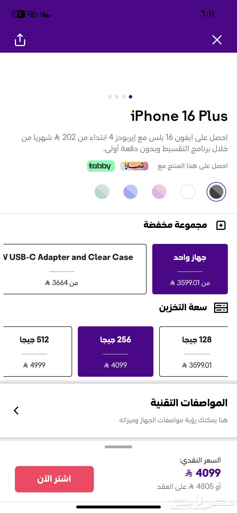 ايفون 16 بلس 0-256 الون اسود63764267958786111