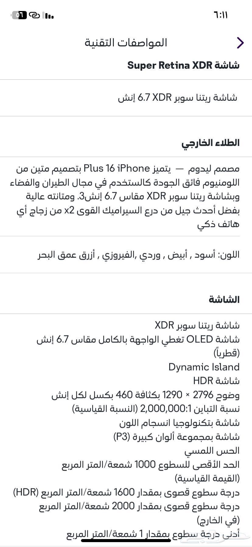ايفون 16 بلس 0-256 الون اسود63764267958786112