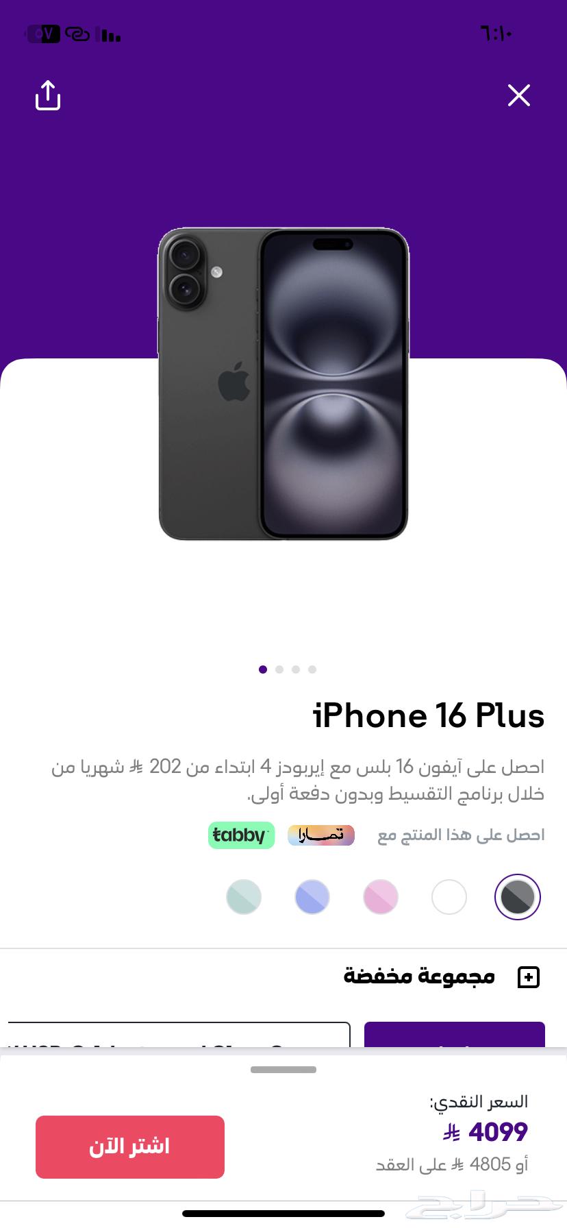 ايفون 16 بلس 0-256 الون اسود63764267958786110