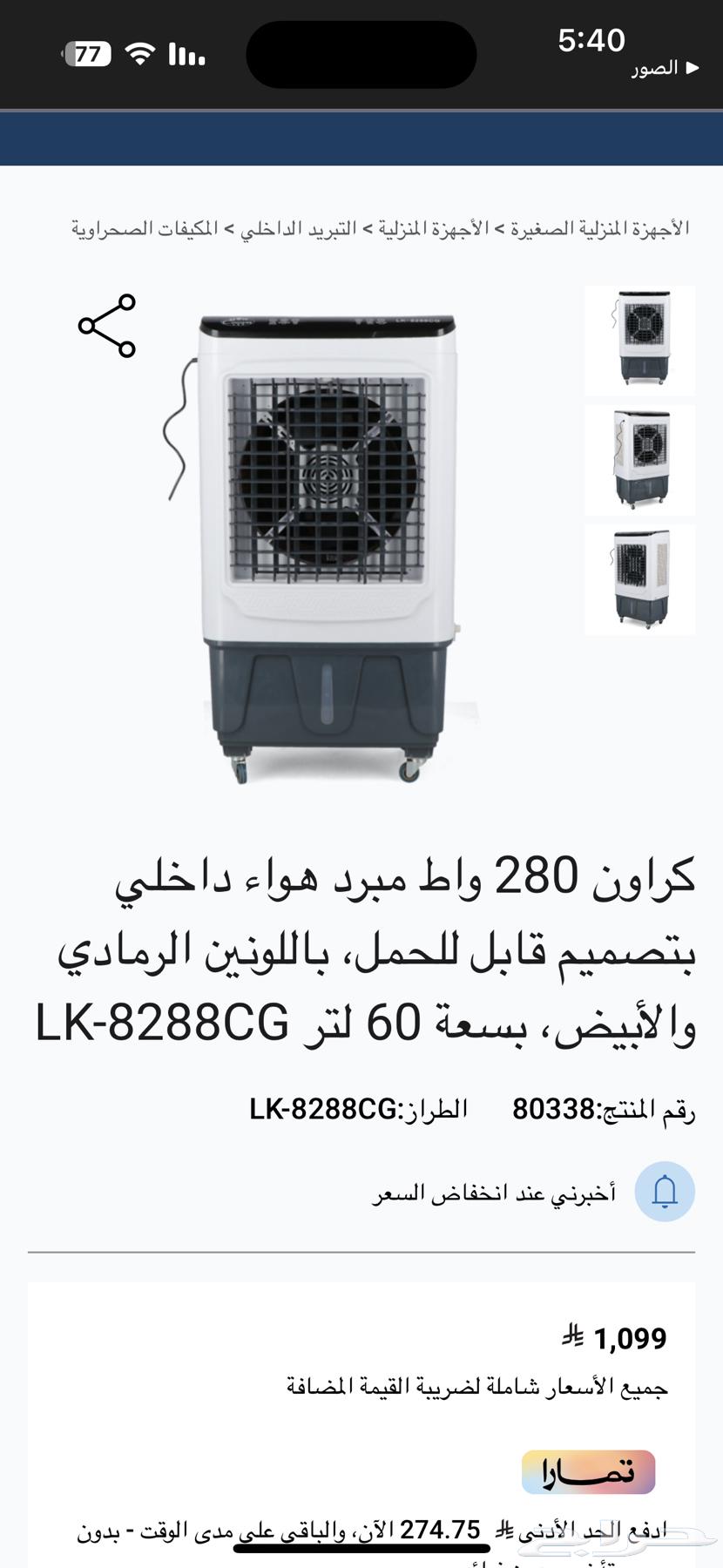 New Saco Desert Cooler with Remote Control63769721151106110