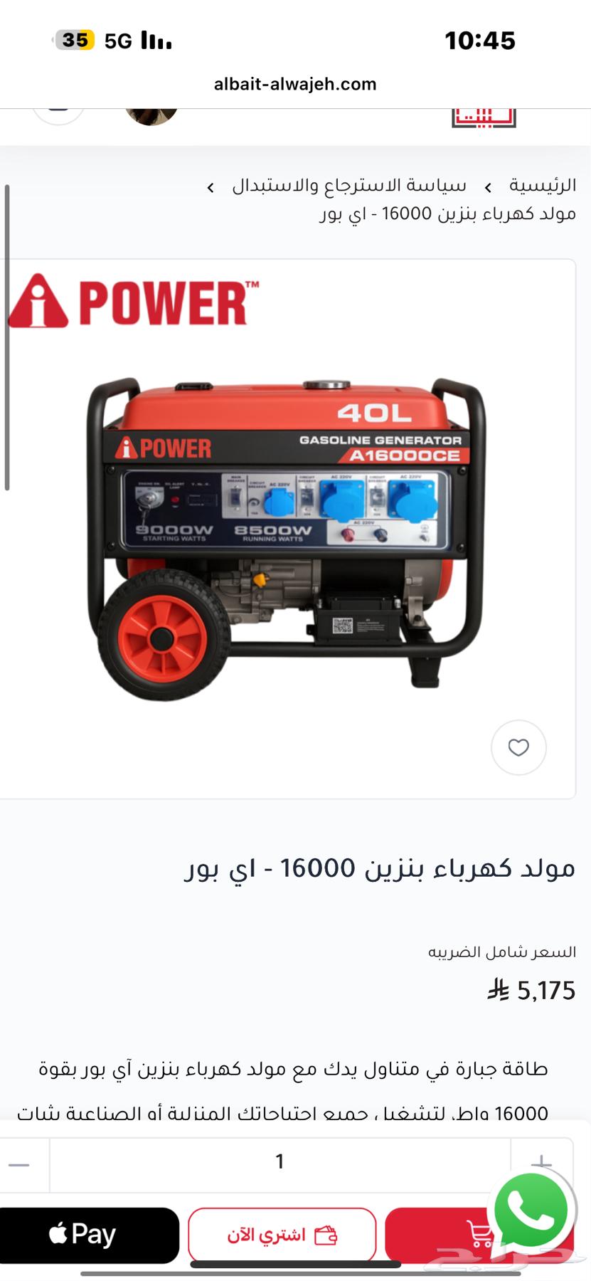 للبيع ماطور كهرباء 16000 جديد63765849761155111