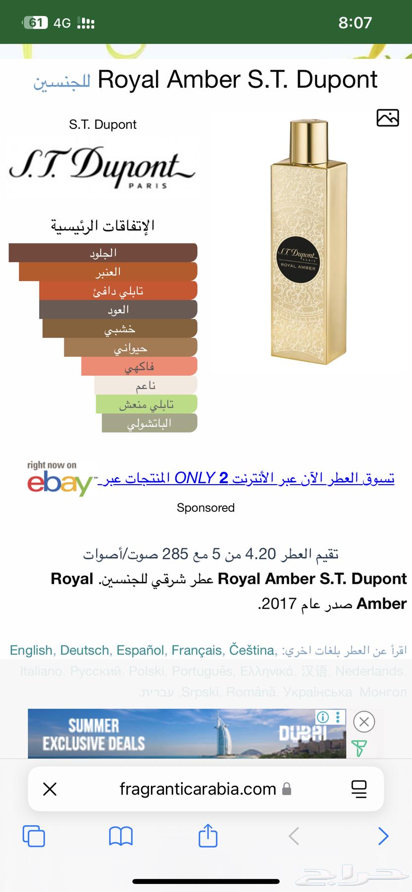 عطر اس تي ديبونت رويال امبر ( تم البيع )63771494139907112