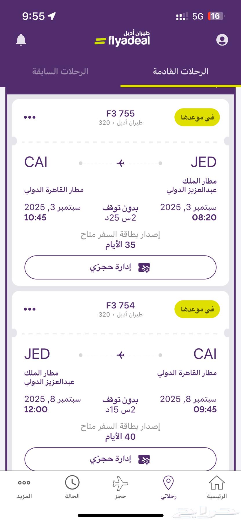 تذكرة طيران من جده الى القاره ذهاب وعوده63765553117699110