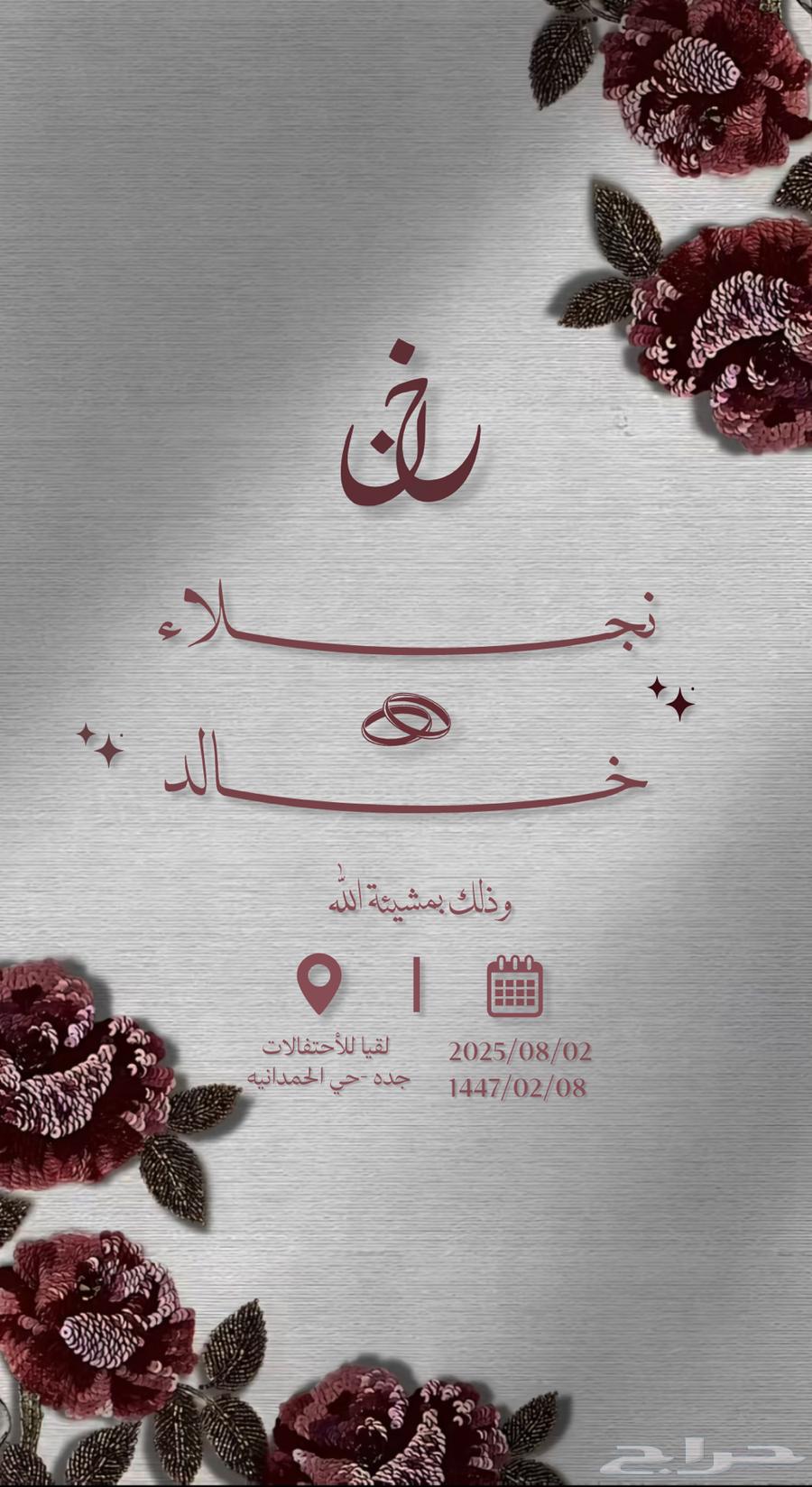دعوات زفاف   ب 10 ريال فقط لمدة يوم63765167019651110